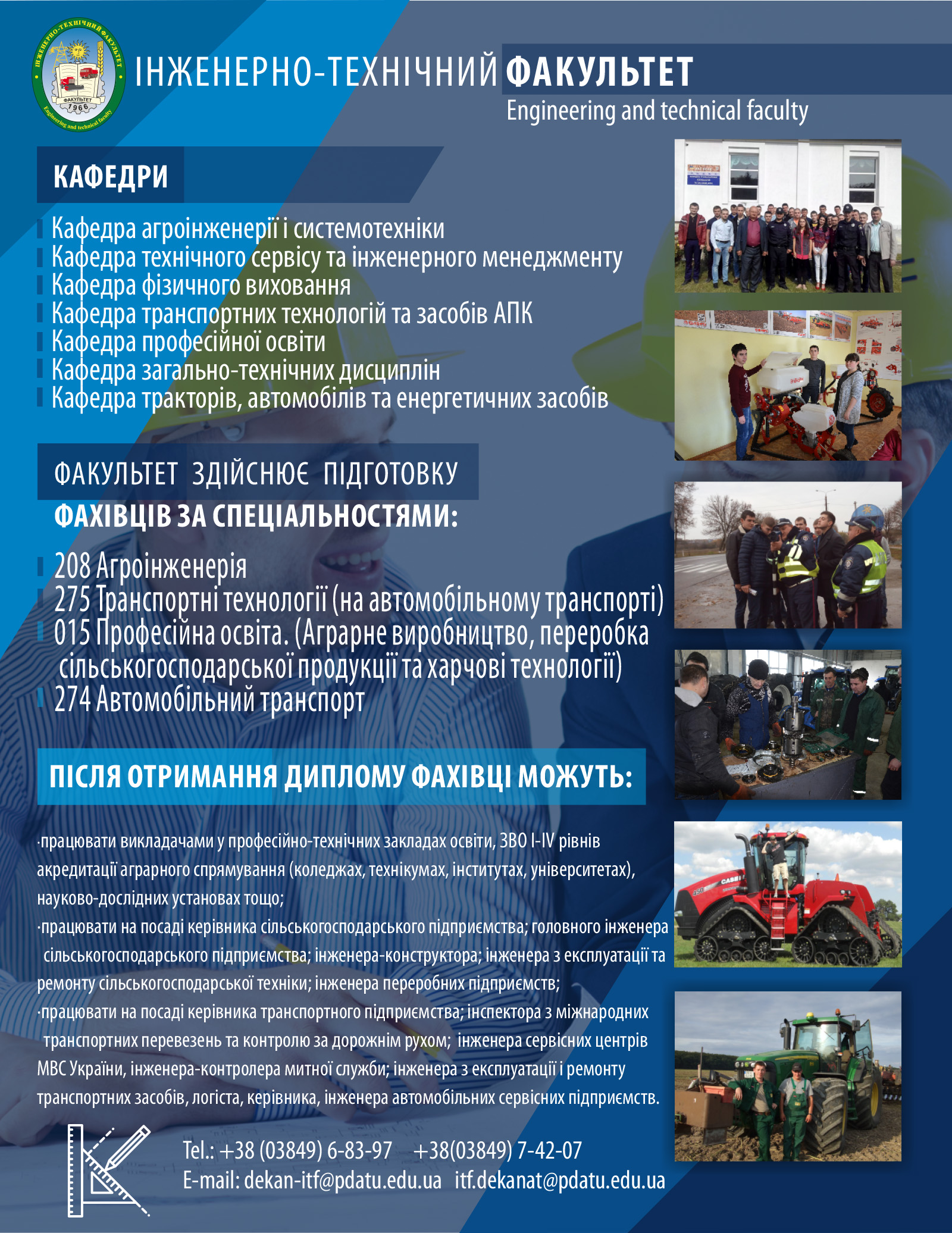 Інженерно-технічний факультет