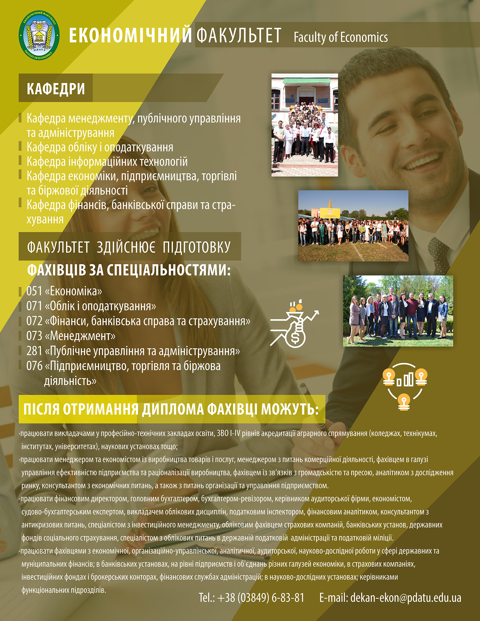 Економічний факультет