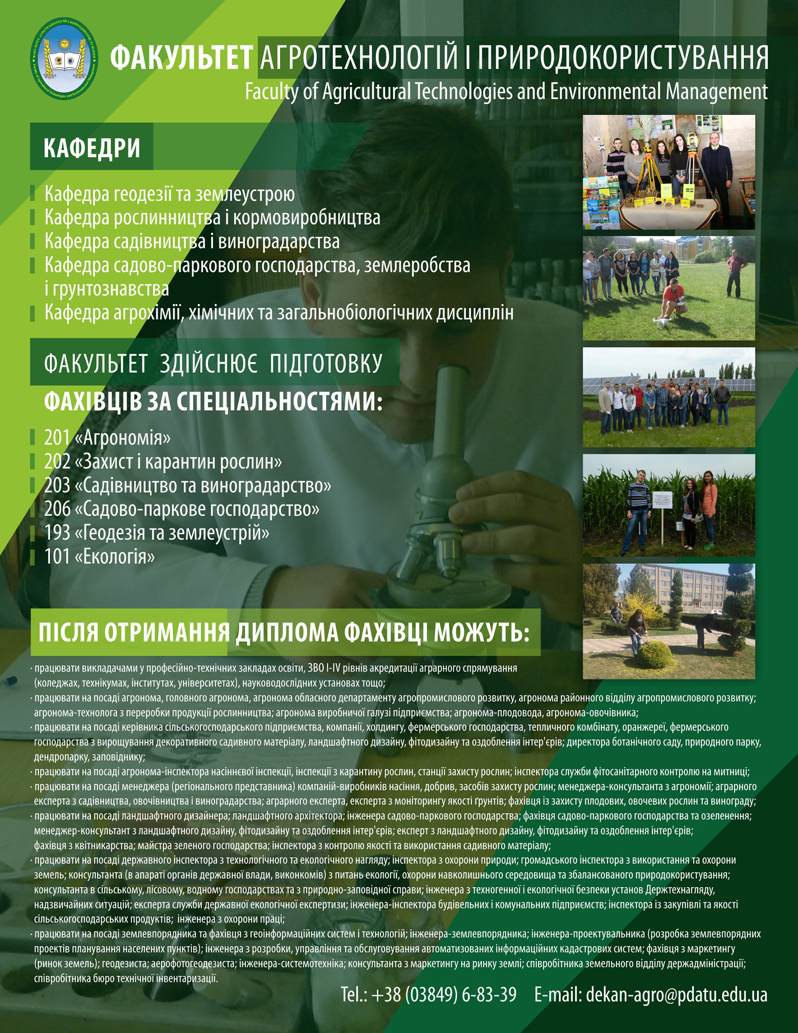 Факультет агротехнологій і природокористування