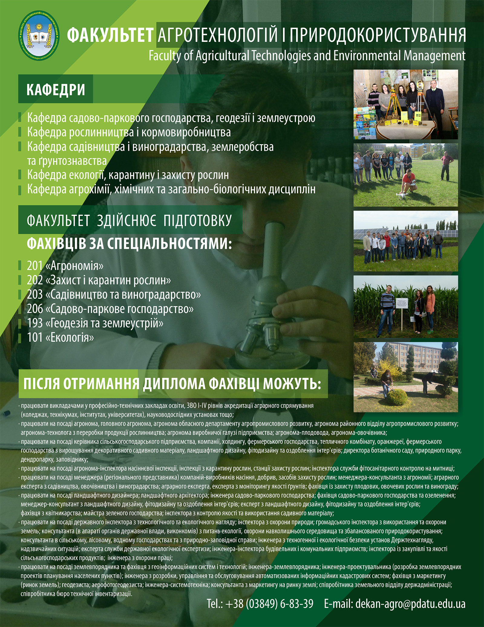 Факультет агротехнологій і природокористування