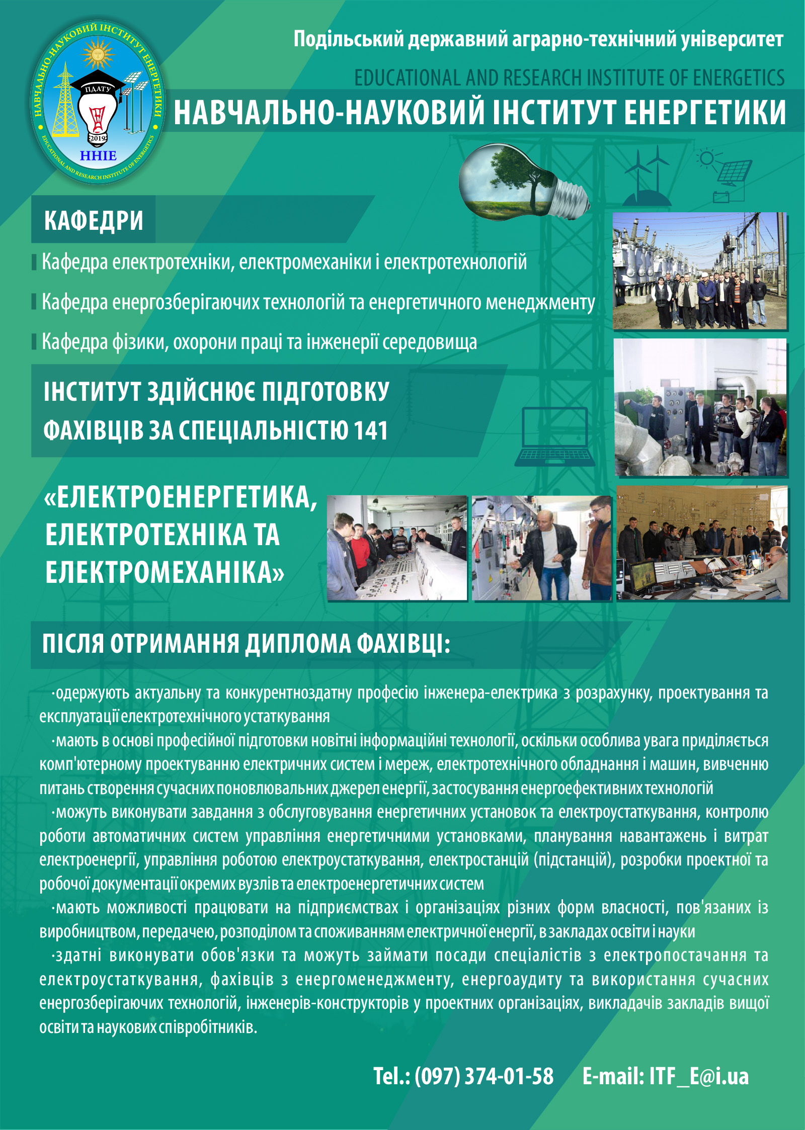 Навчально-науковий інститут енергетики